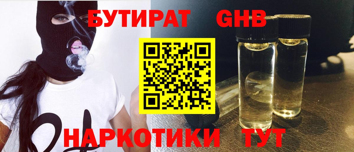 БУТИРАТ 1.4BDO Пенза