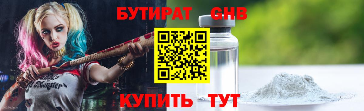 БУТИРАТ вода  Вход с VPN  Пенза 