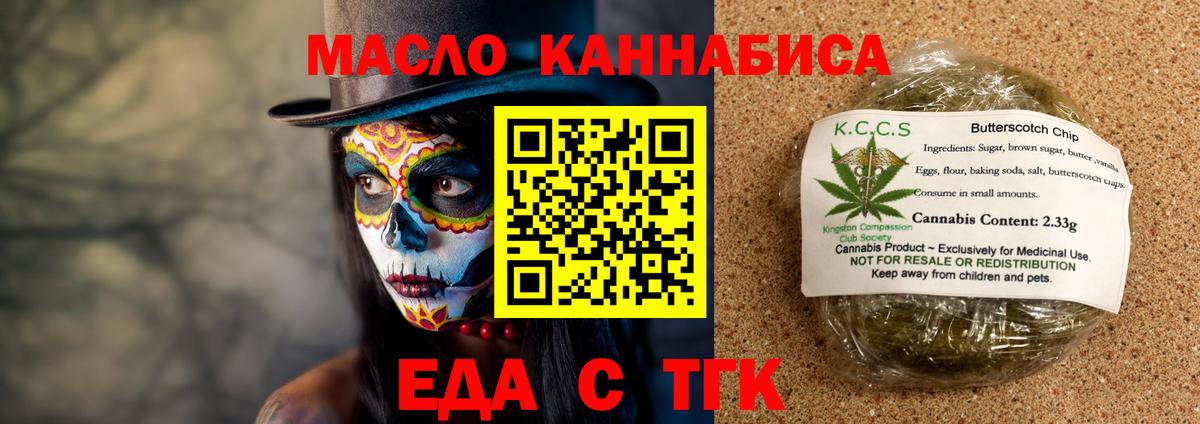 Еда ТГК марихуана  Вход с VPN  Пенза 