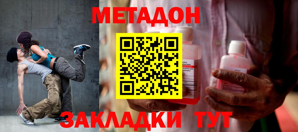 Метадон methadone Пенза