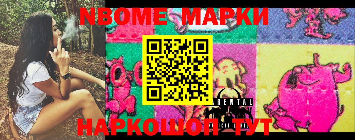 Марки N-bome 1500мкг Пенза